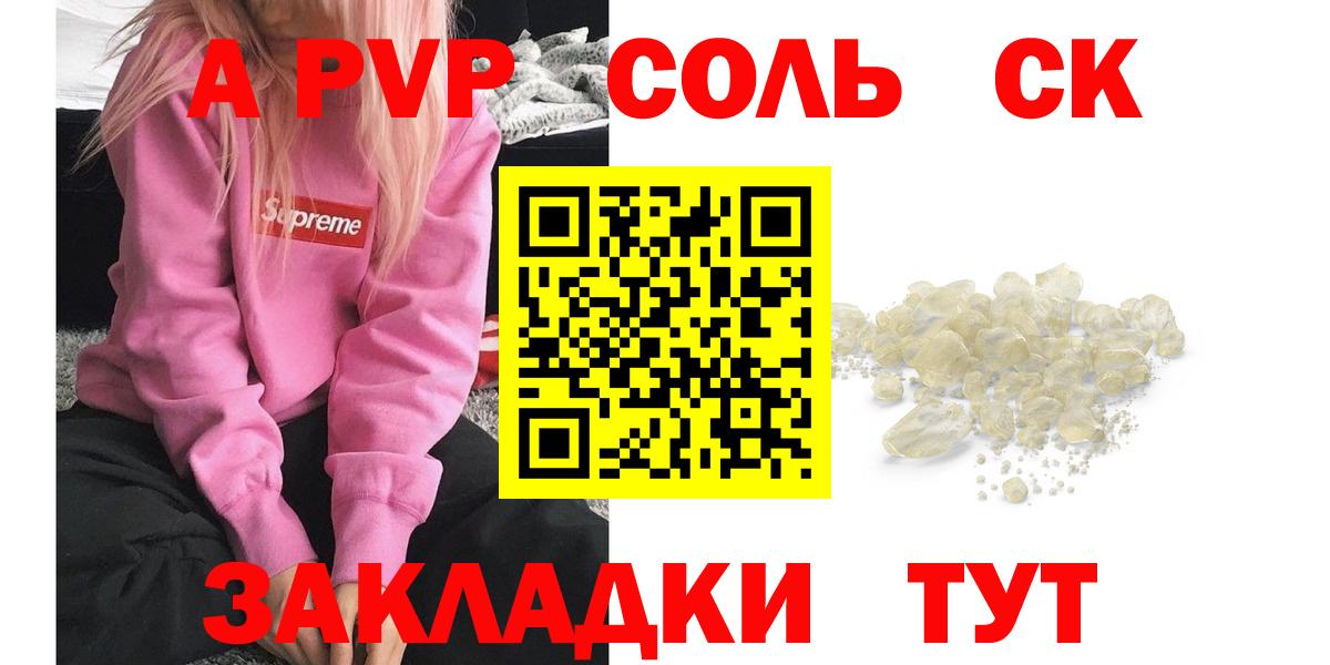 A PVP мука  APVP Crystall  Вход с VPN  Alpha PVP VHQ  где можно купить наркотик  Лесосибирск 