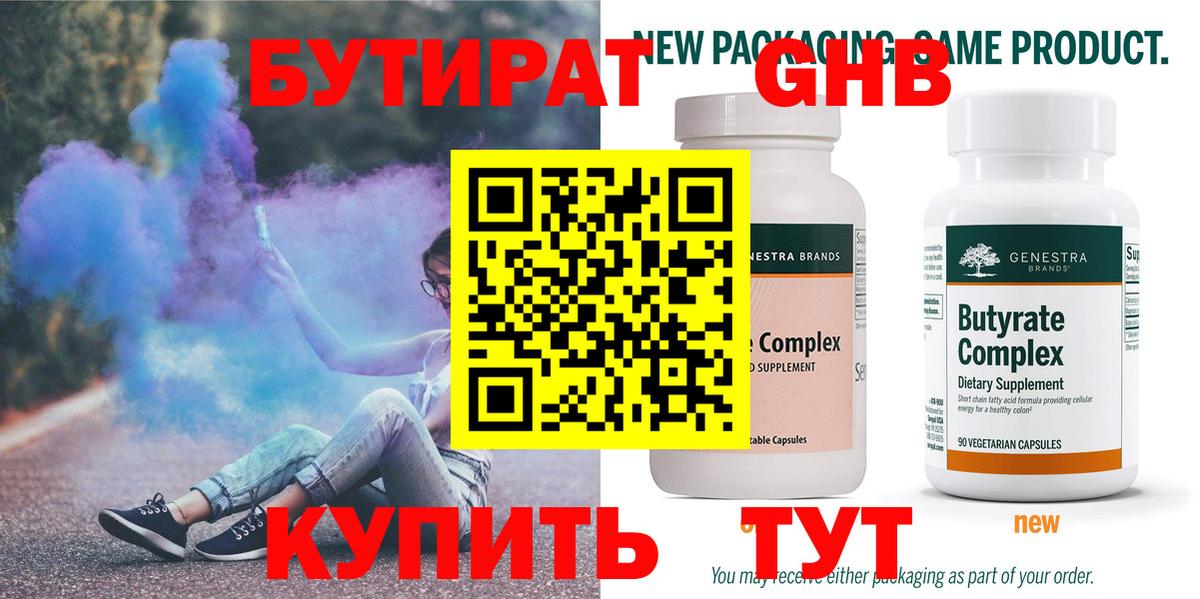 БУТИРАТ бутик Лесосибирск