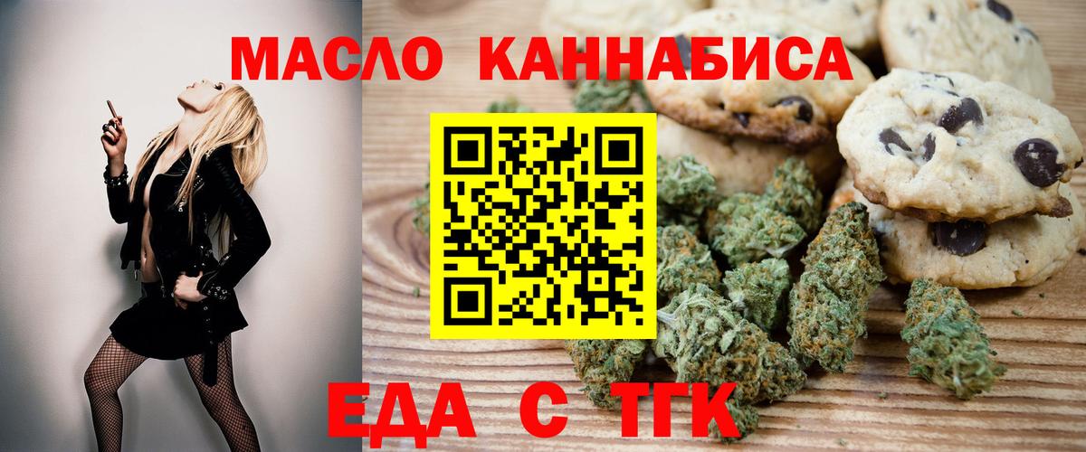 Еда ТГК марихуана  Вход с VPN  Лесосибирск 