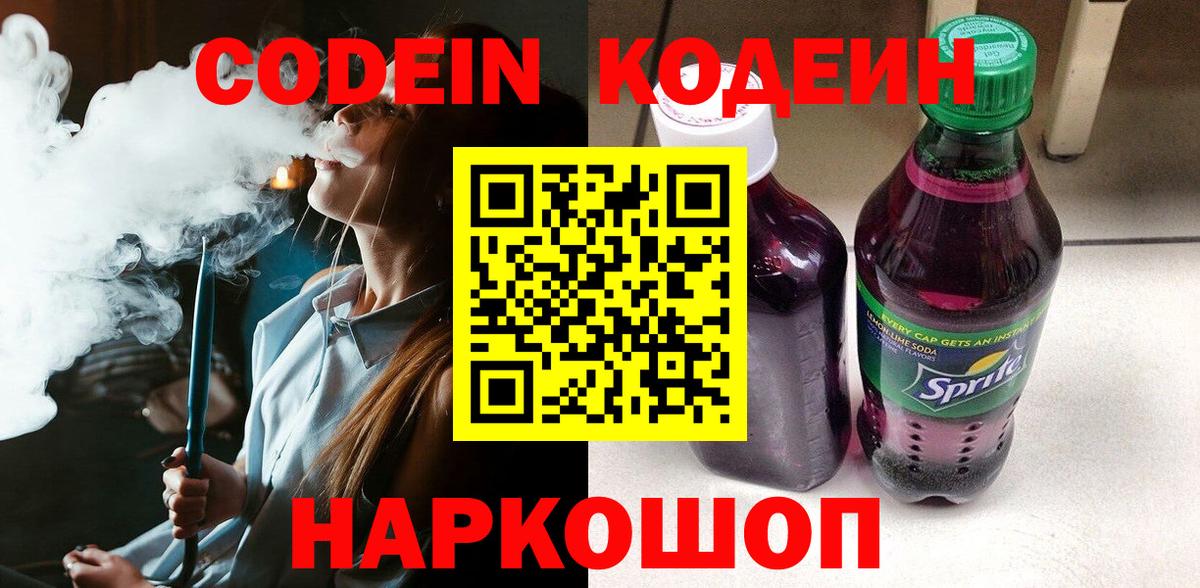 Codein напиток Lean (лин)  Кодеиновый сироп Lean Purple Drank  Лесосибирск  Вход с VPN 