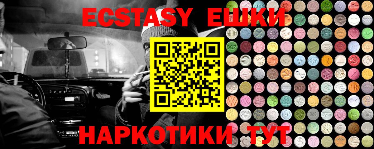 Ecstasy круглые  Вход с VPN  Лесосибирск  Экстази круглые 