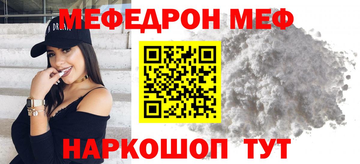 МЕФ мяу мяу  Вход с VPN  Меф mephedrone  Мефедрон  Лесосибирск 
