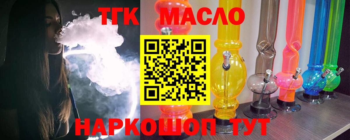 Дистиллят ТГК гашишное масло  ТГК гашишное масло  Вход с VPN  Лесосибирск 